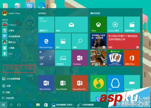 Win10,开始菜单,毛玻璃