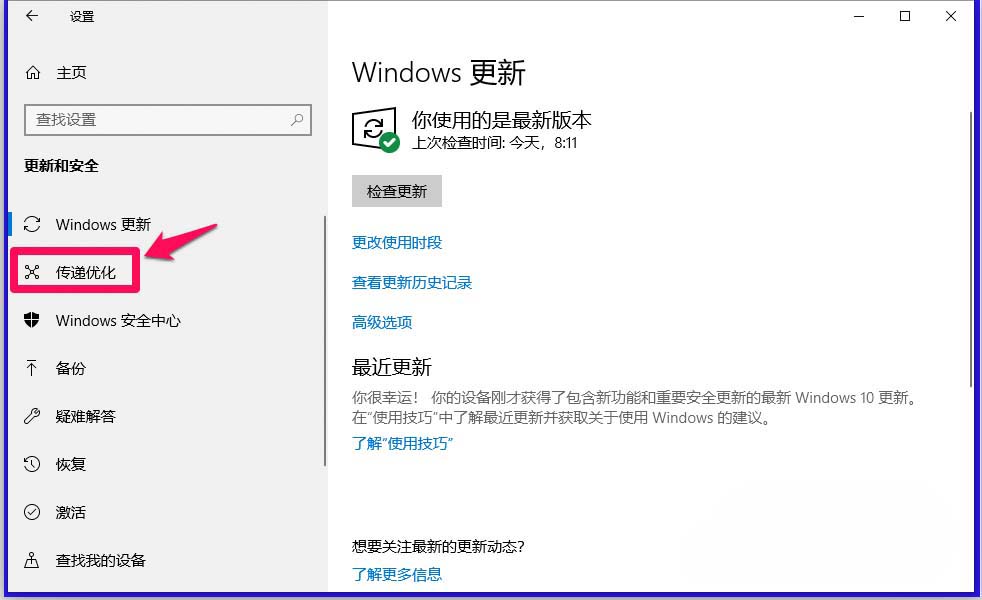 Win10,17704,传递优化