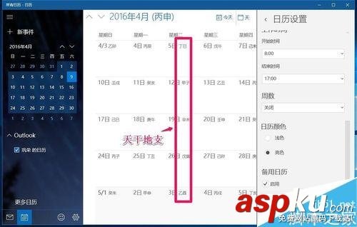 中国农历,Outlook,Win10