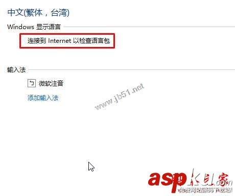 Win10系统,添加语言包,连接到internet以检查语言包