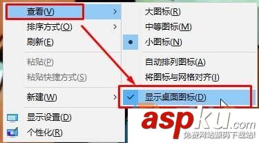 Win10,桌面图标,图标隐藏