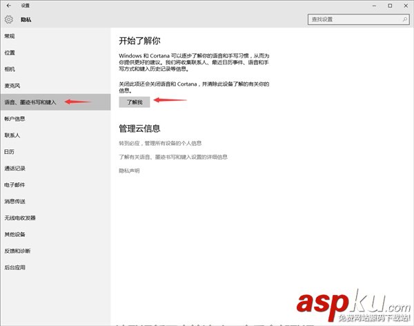 Win10,微软,Cortana,语音助手