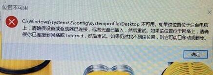 desktop不可用,win10,位置不可用desktop