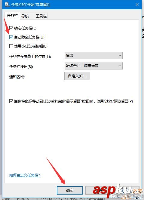 Win10,隐藏任务栏,任务栏