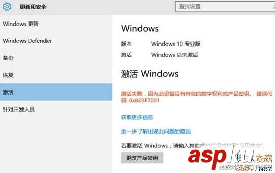 Win10,激活失败,0x803f7001