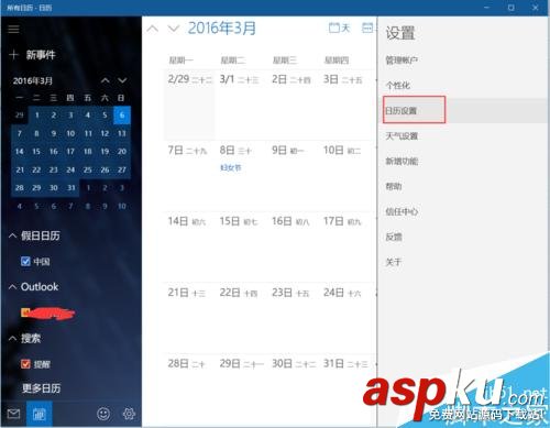 win10,日历