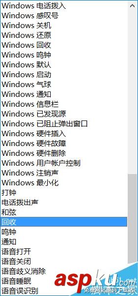 win10系统,提示声音
