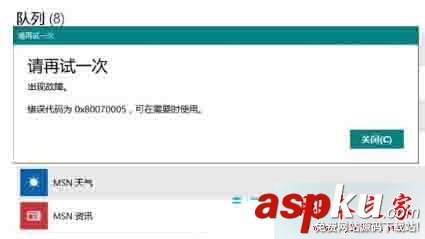 Win10,应用商店,0x80070005