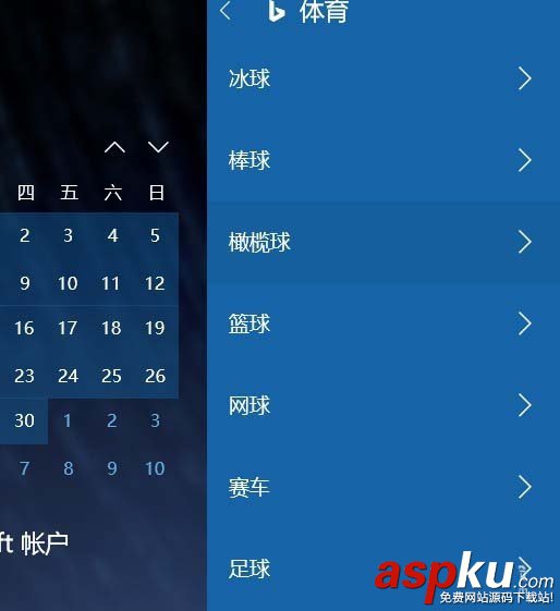 Win10,1709预览版,日历