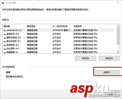 win10,磁盘碎片整理