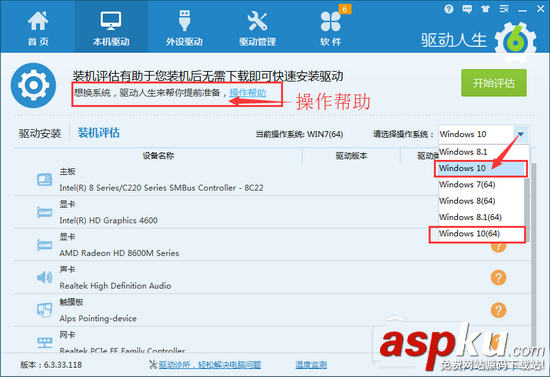 win10,驱动人生