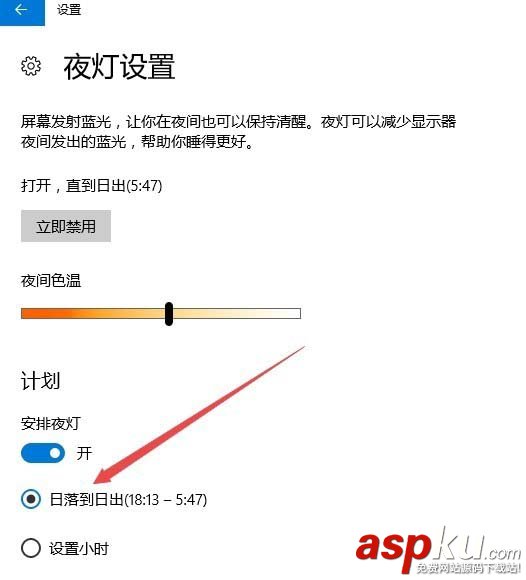 Win10,夜灯模式