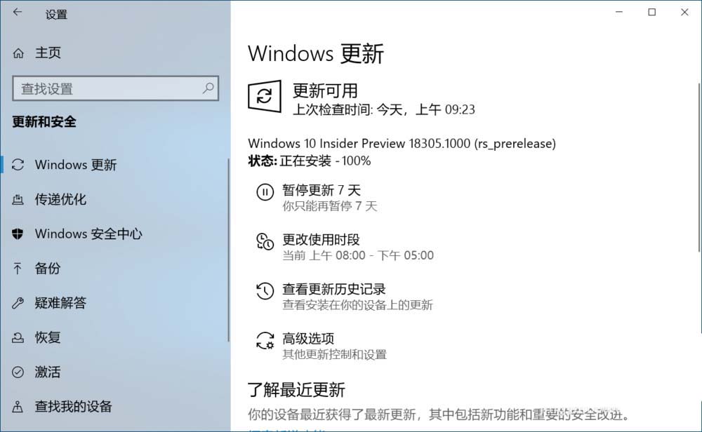 Win10,18305,升级