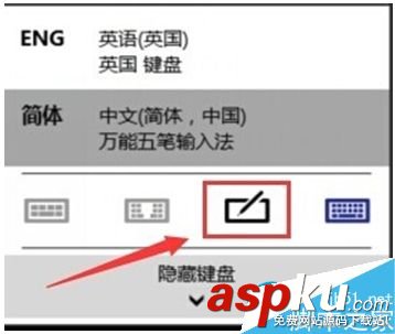 Win10,手写输入法