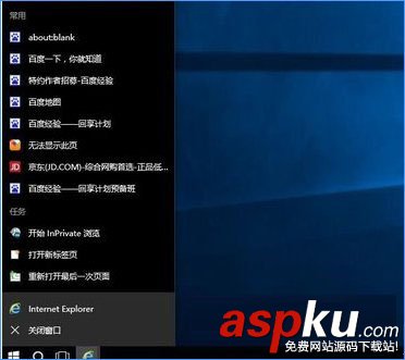 Windows10,任务栏,常用列表