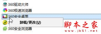Win10系统,卸载,360安全桌面,360