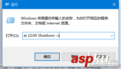 Win10,自动关机