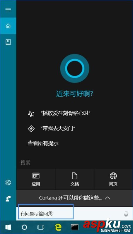 Win10,cortana小娜,玩游戏