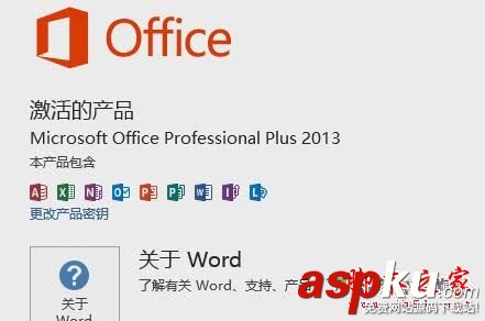 win10,office2013,配置进度