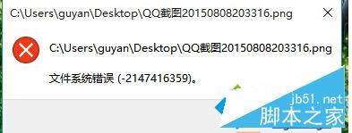 Win10,系统错误,-2147416359