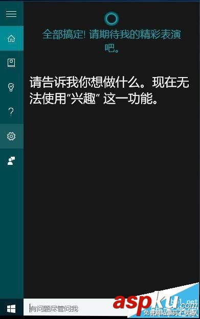Cortana,小娜语音,win10