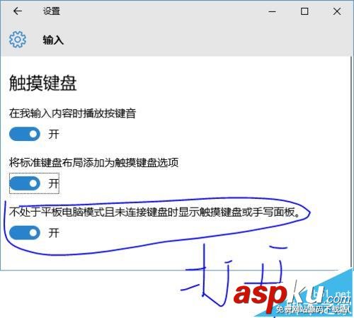 win10,触摸键盘