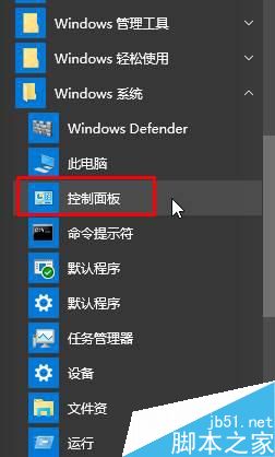 Win10,控制面板