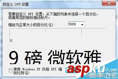 Win7,字体,大小