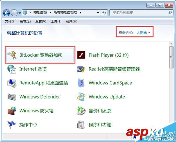 Win7,控制面板,bitlocker驱动器