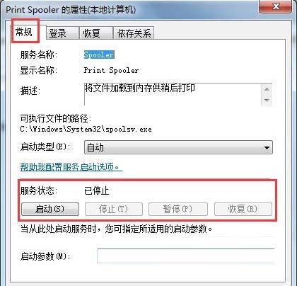 win7,打印机服务
