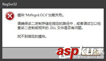 Win7,Msflxgrd.OCX,注册