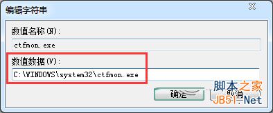 Win7,ctfmon进程