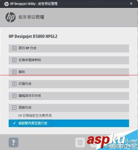 惠普D5800,纸张预设