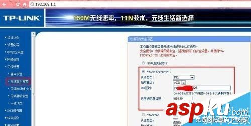 Win7路由器设置密码