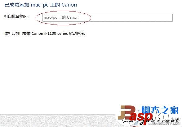 win7,打印机,共享设置