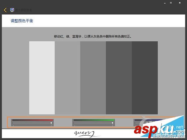 屏幕校准,Win7