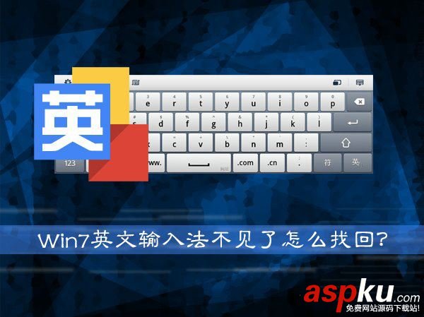 Win7,英文输入法