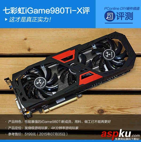 七彩虹,980ti,显卡,评测