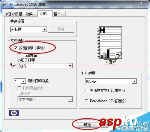 打印机双面打印设置,打印机怎么双面打印,怎么设置双面打印