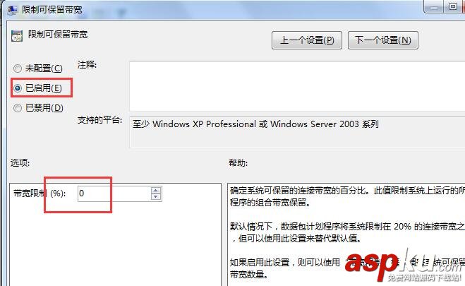 win7,网速限制