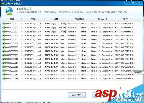win7系统修复,win7修复LSP