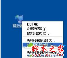 Win7系统,网络映射,网络
