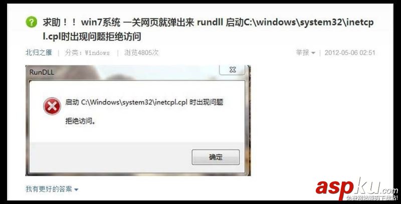 Win7,inetcpl.cpl,启动错误