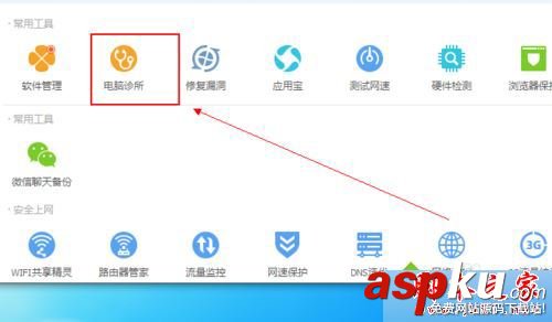 win7系统,电脑管家,QQ无法安装