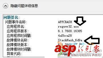 win7系统,microsoft注册服务器已停止工作