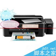爱普生l360打印机,爱普生l360打印机驱动,爱普生l360怎么样