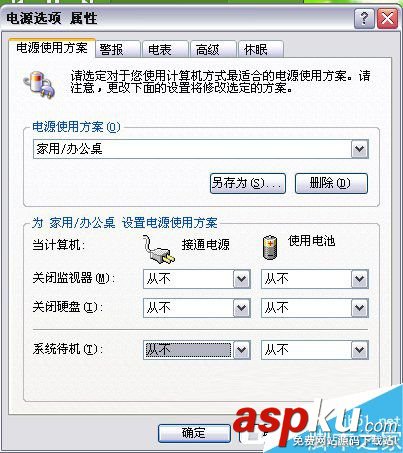 Win7,电脑待机