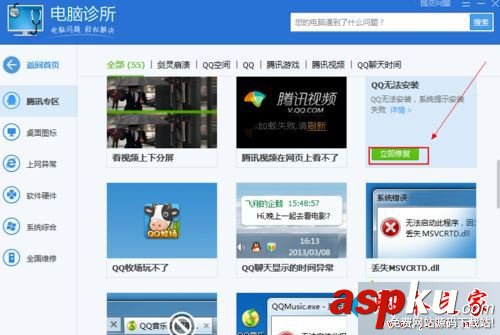 win7系统,电脑管家,QQ无法安装