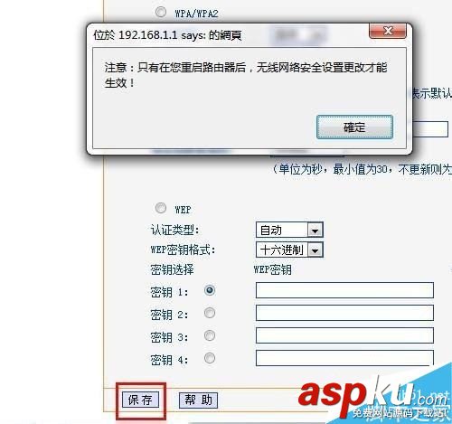 Win7路由器设置密码