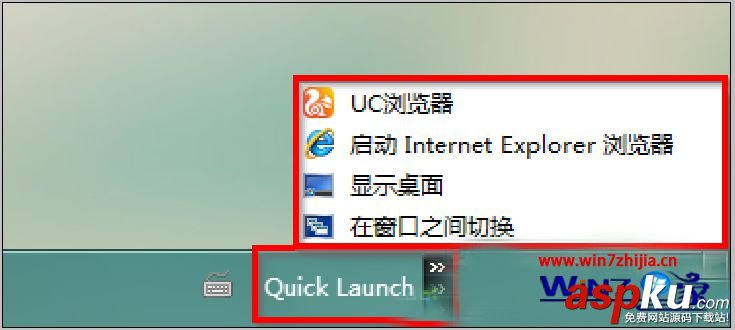 Win7,纯净版系统,快速启动栏